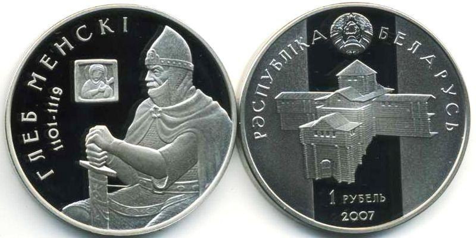 Памятная монета Национального Банка Беларуси