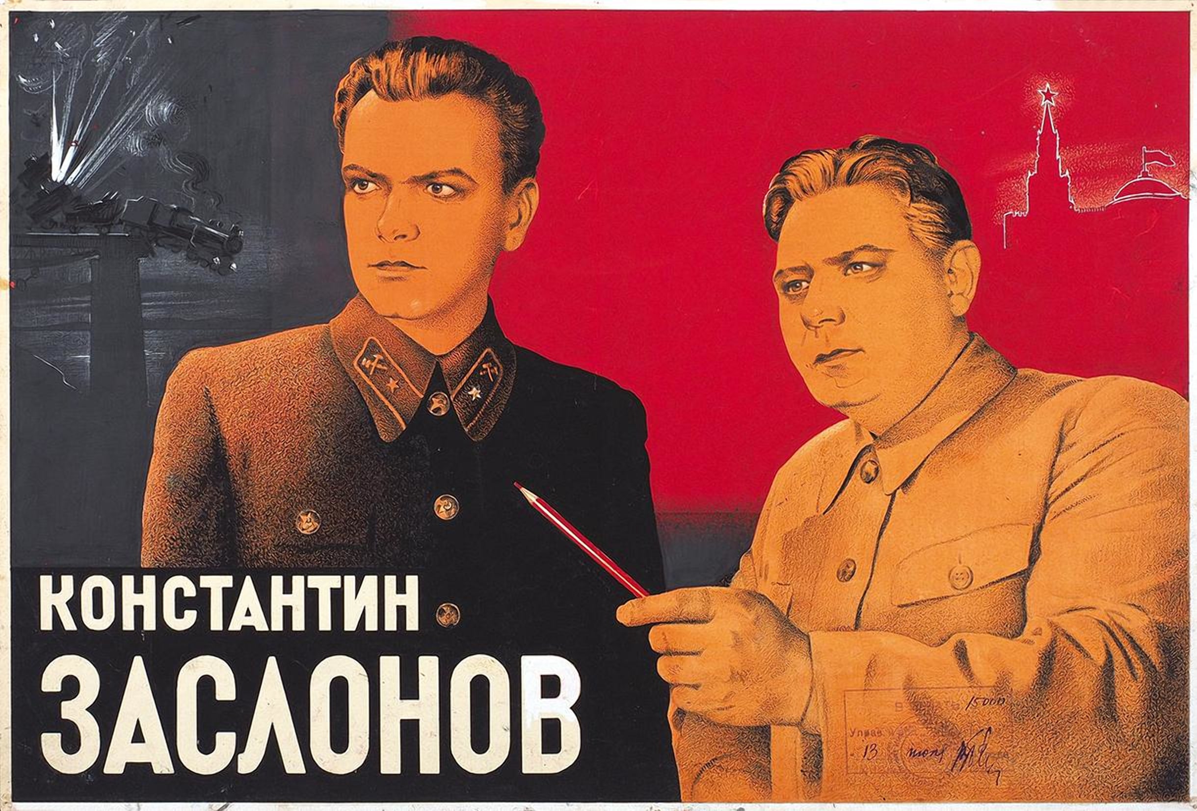 Константин Заслонов - фильм 1949 года